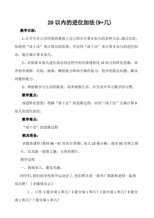 20以内进位加法9加几