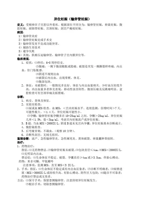 异位妊娠