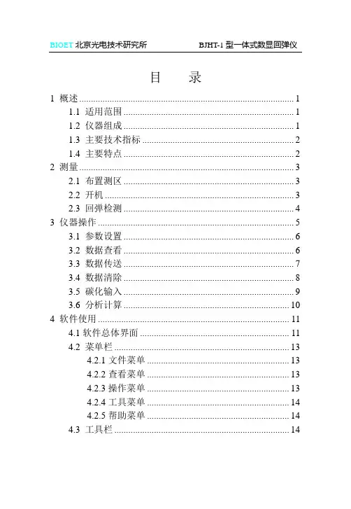 BJHT-1型一体式数显回弹仪说明书