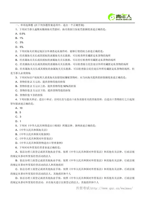 2011年报关员资格考试最后冲刺试题及答案精选十