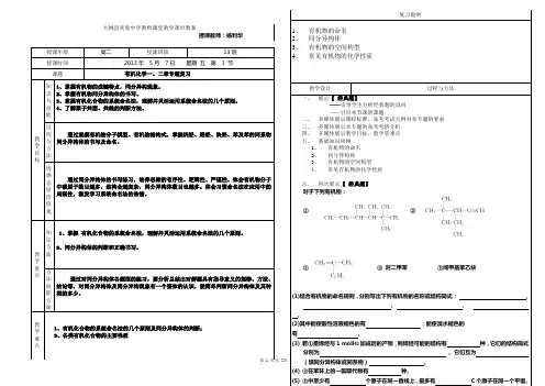 有机化学复习教案