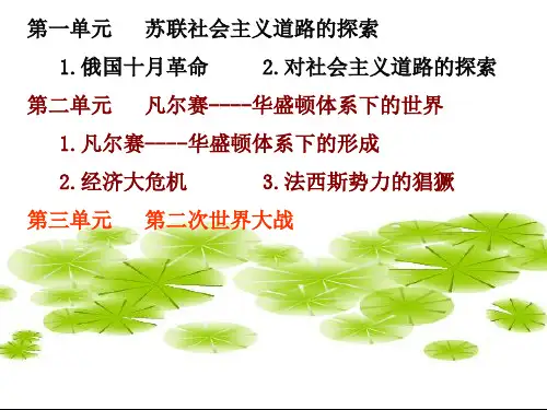 第三单元 第二次世界大战