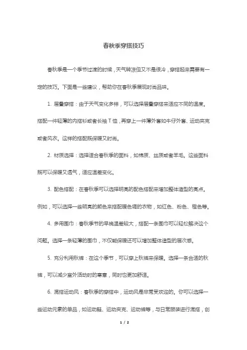 春秋季穿搭技巧