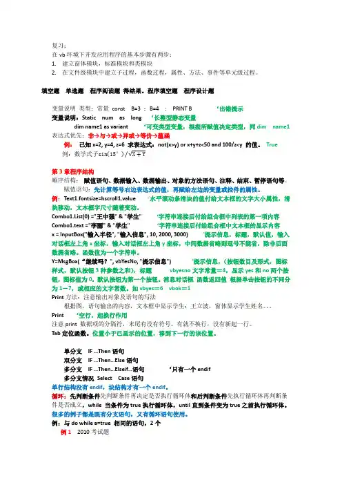 VB复习提纲