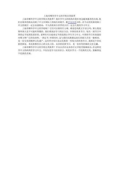 上海有哪些学中文的学校出类拔萃