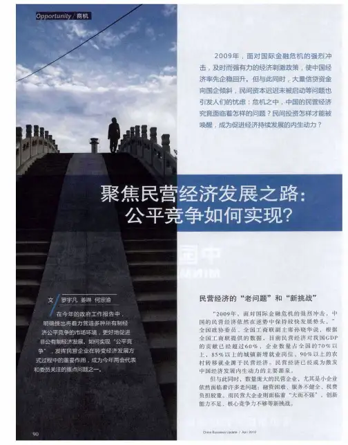 聚焦民营经济发展之路：公平竞争如何实现？