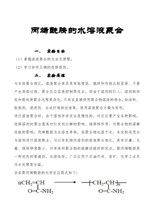 丙烯酰胺的水溶液聚合