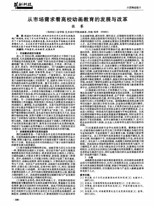 从市场需求看高校动画教育的发展与改革