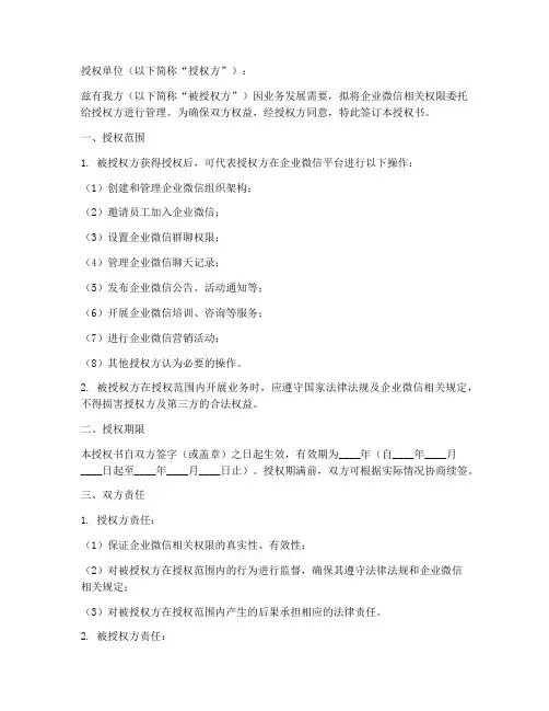 企业微信授权书模板
