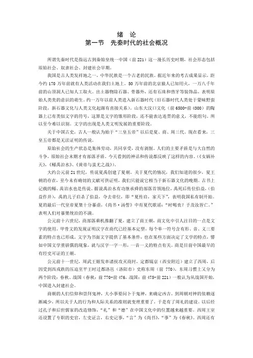 先秦时代的社会概况