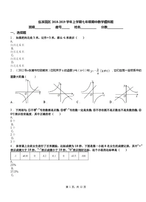 伍家岗区2018-2019学年上学期七年级期中数学模拟题