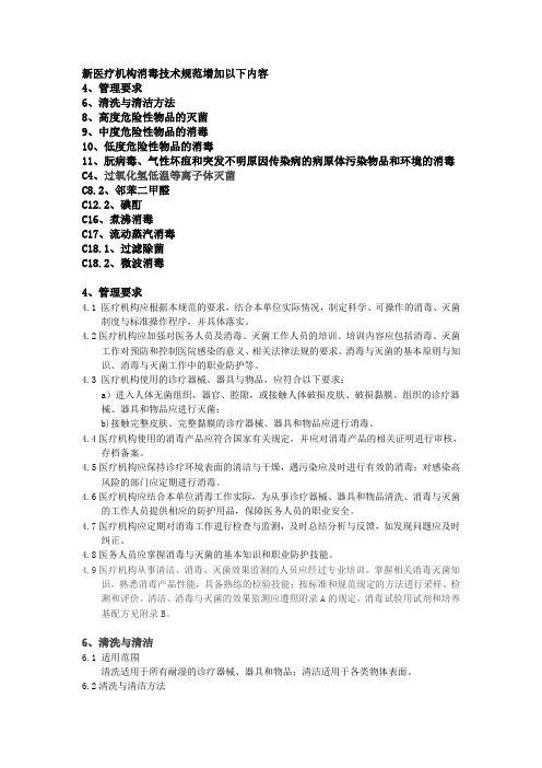 新医疗机构消毒技术规范增加与删除点