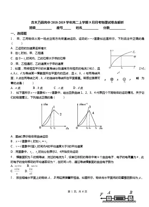 吉木乃县高中2018-2019学年高二上学期9月月考物理试卷含解析