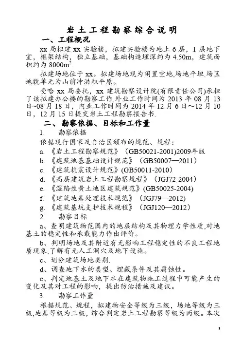 工程勘察综合说明