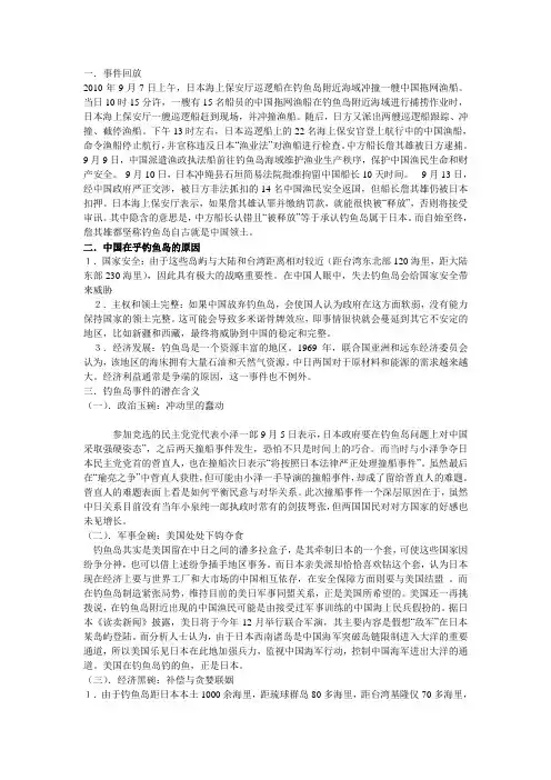 钓鱼岛123