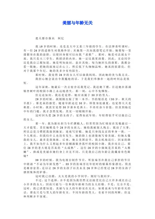 美丽与年龄无关