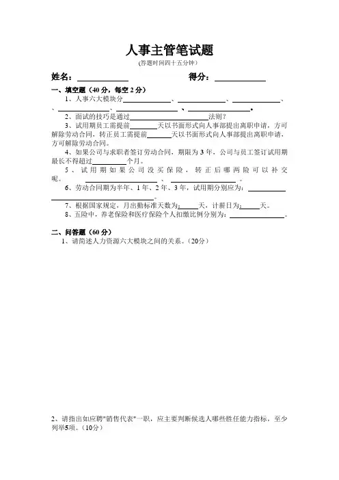 人事主管笔试