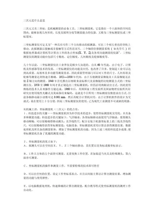 三次元是什么意思