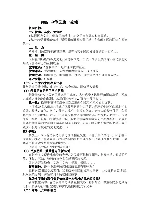 中华民族一家亲教案