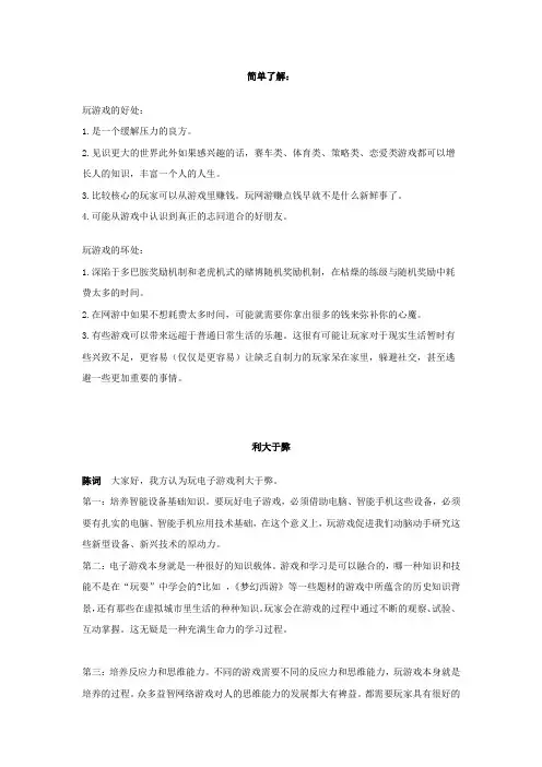 电子游戏利弊辩论
