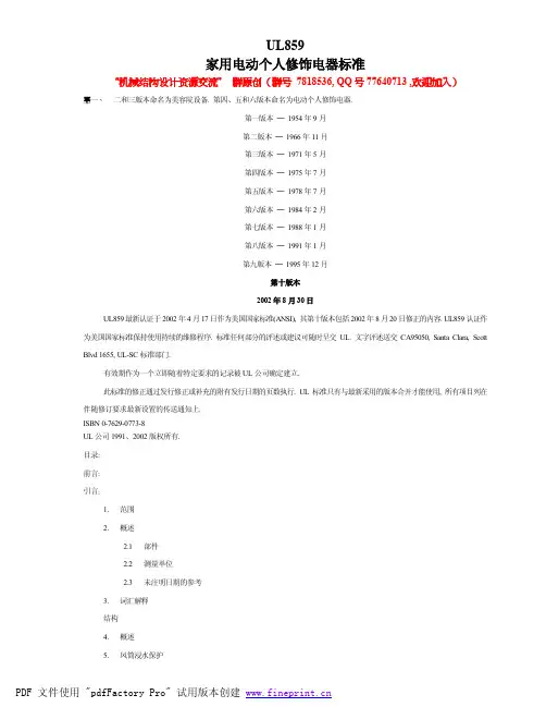 UL859中文版