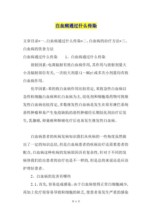 白血病通过什么传染