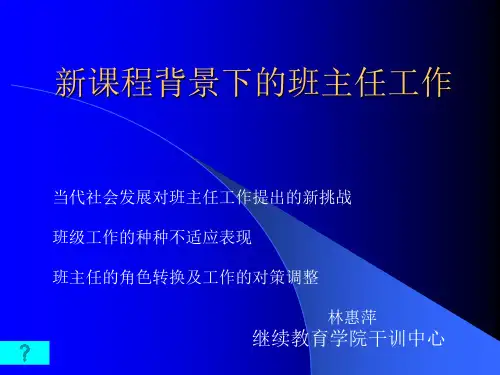 班主任工作ppt讲解