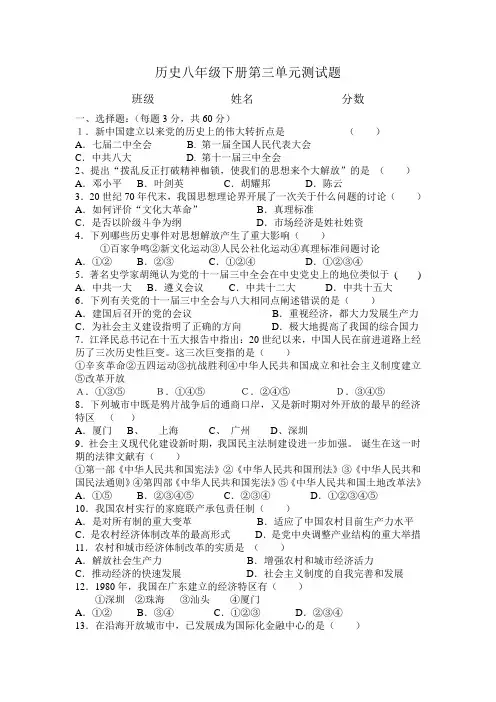 人教版八年级历史下册第三单元测试题