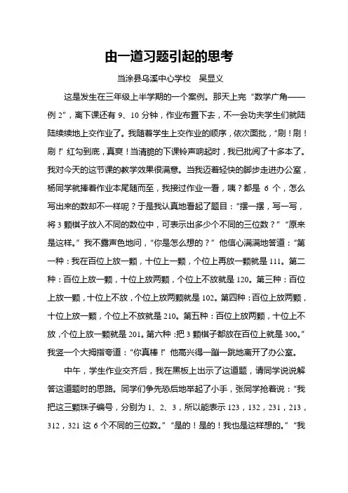 由一道习题引发的思考