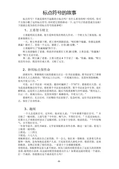 标点符号的故事 2
