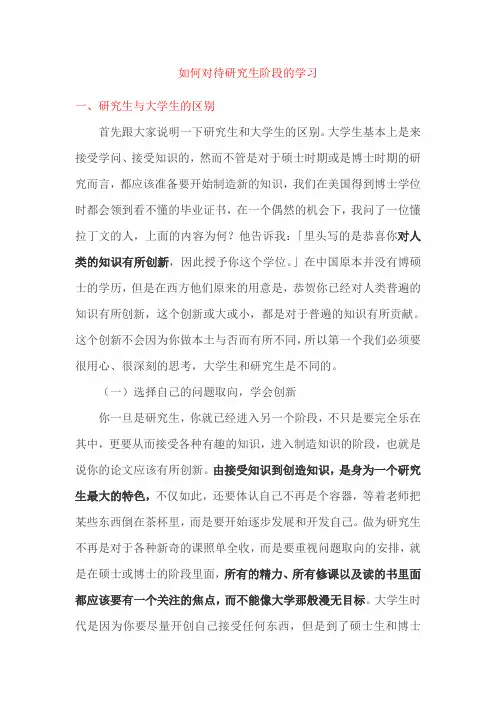 如何度过研究生阶段的学习