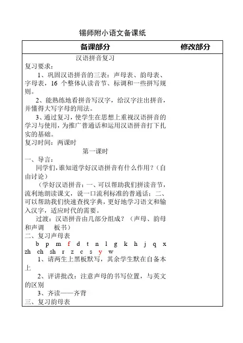 生字词表