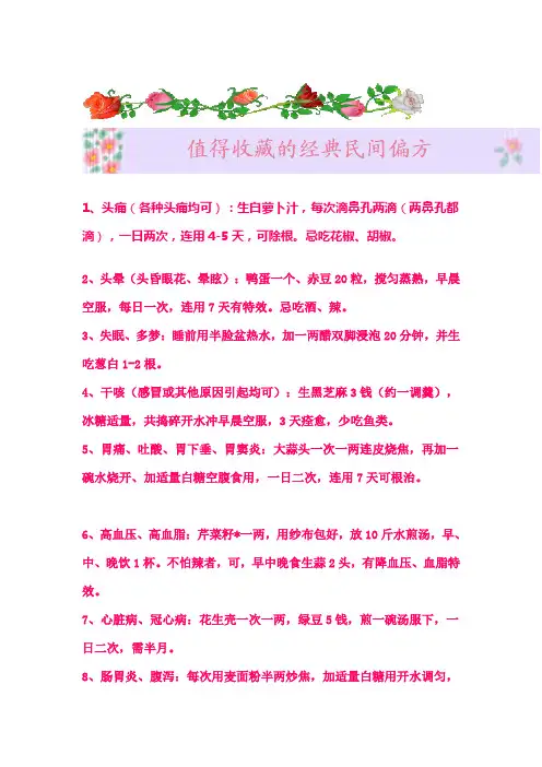 值得收藏的经典民间偏方