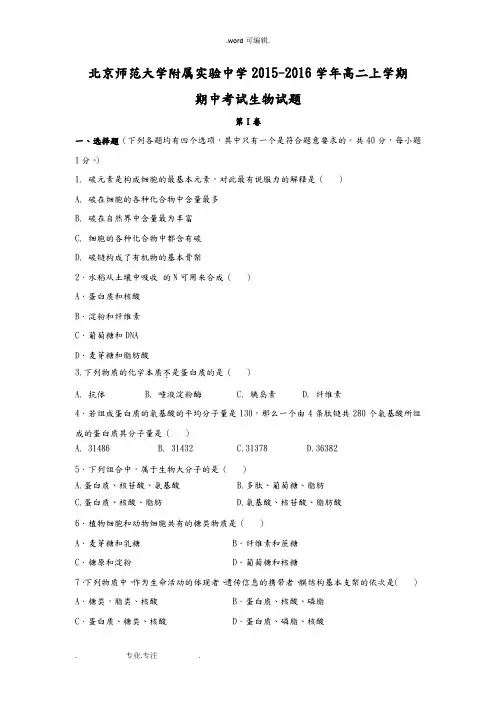 北京市师范大学附属实验中学2015_2016学年高二上学期期中试卷