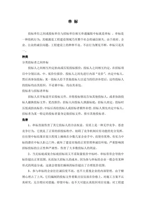 串标