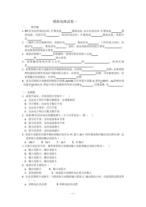 模拟电路与数字电路期末复习试卷