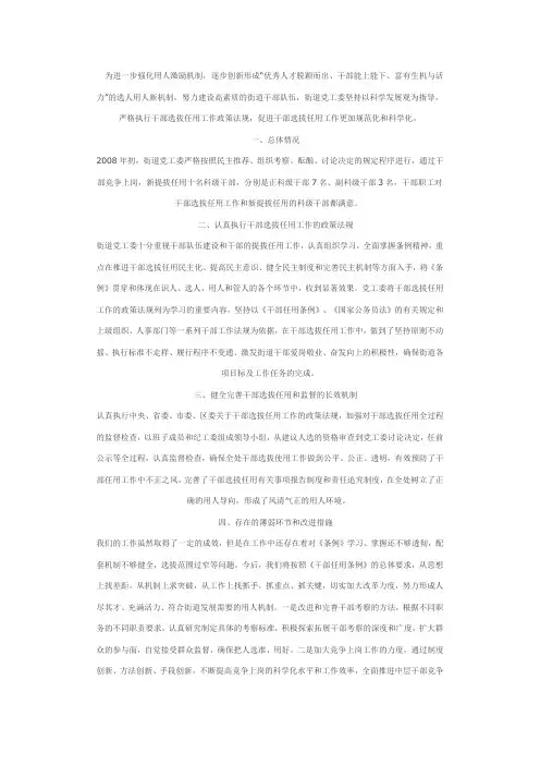 干部选拔任用工作情况报告