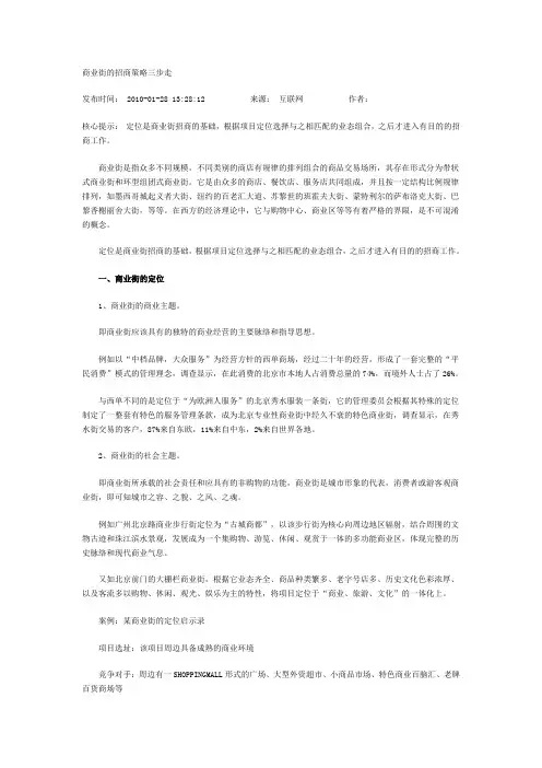 商业街的招商策略三步走