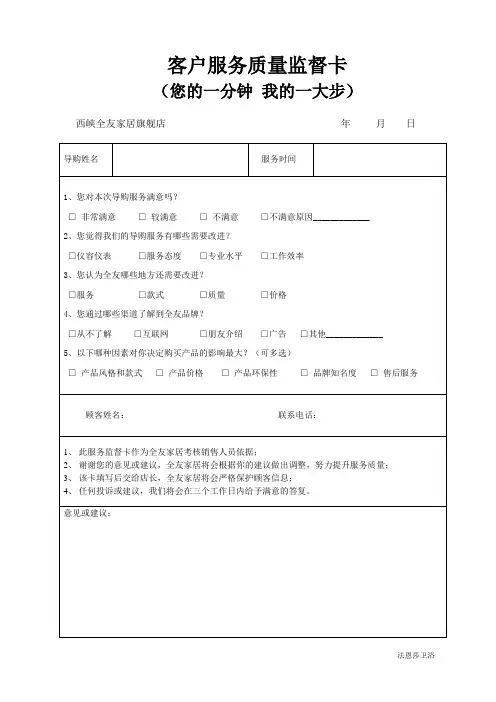 全友客户服务质量监督卡