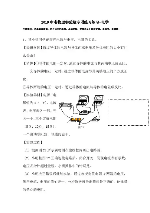 2019中考物理实验题专项练习练习-电学.doc