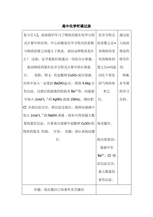 高中化学听课记录