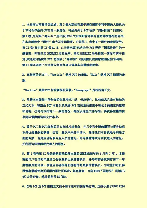PCT申请指南