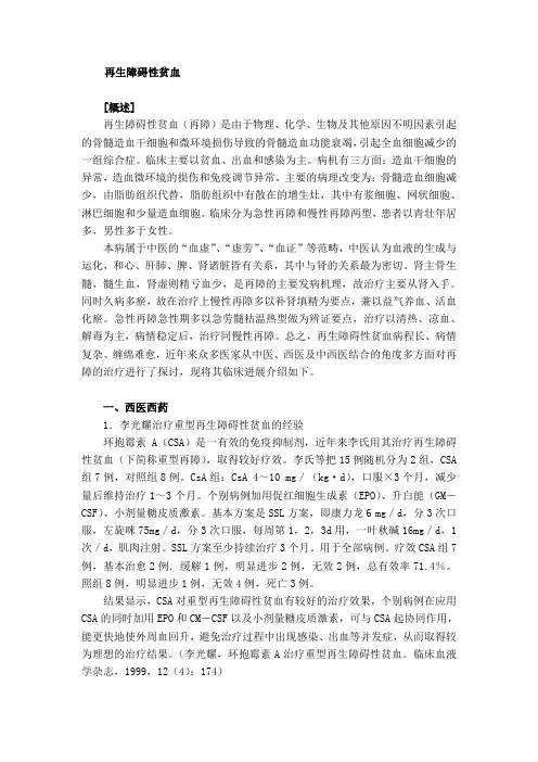 再生障碍性贫血 2