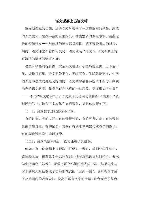 语文课要上出语文味