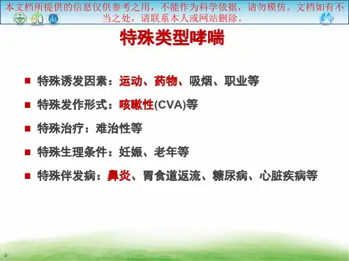 特殊类型哮喘培训课件