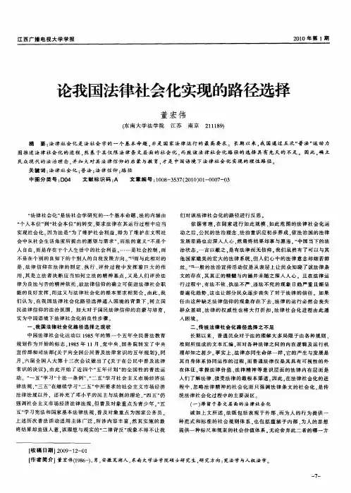 论我国法律社会化实现的路径选择