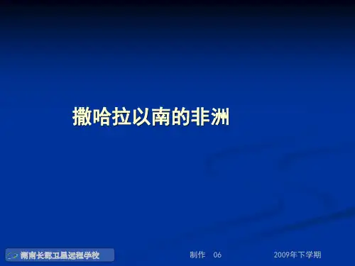 高中地理_专题复习：撒哈拉以南的非洲ppt