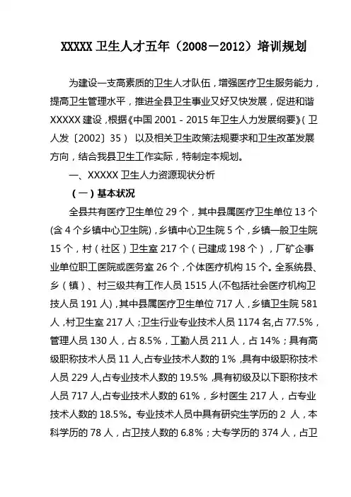 人才培训五年培训规划
