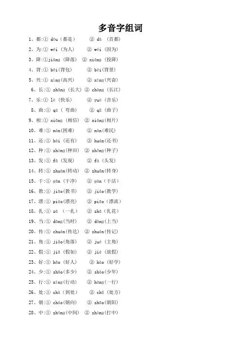 人教版二年级下学期 语文 多音字 专题复习