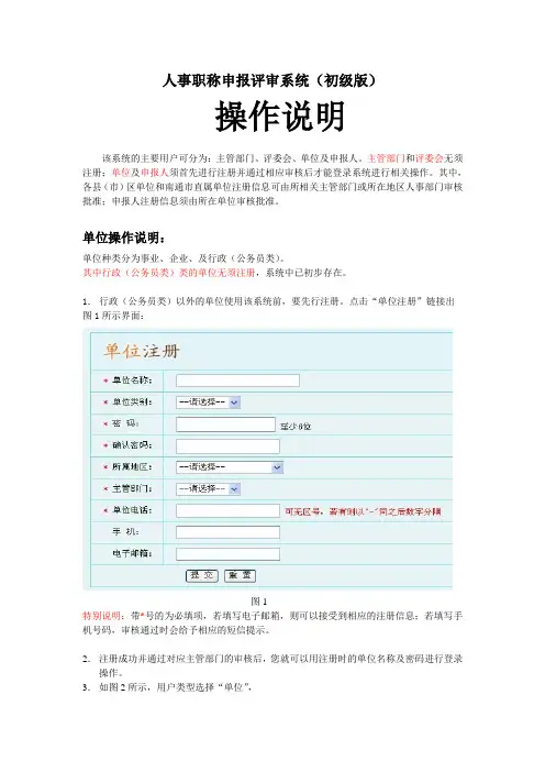 人事职称申报评审系统(初级版)